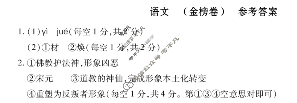 [明思教育]2025年河南省普通高中招生考试试卷(金榜卷)语文答案