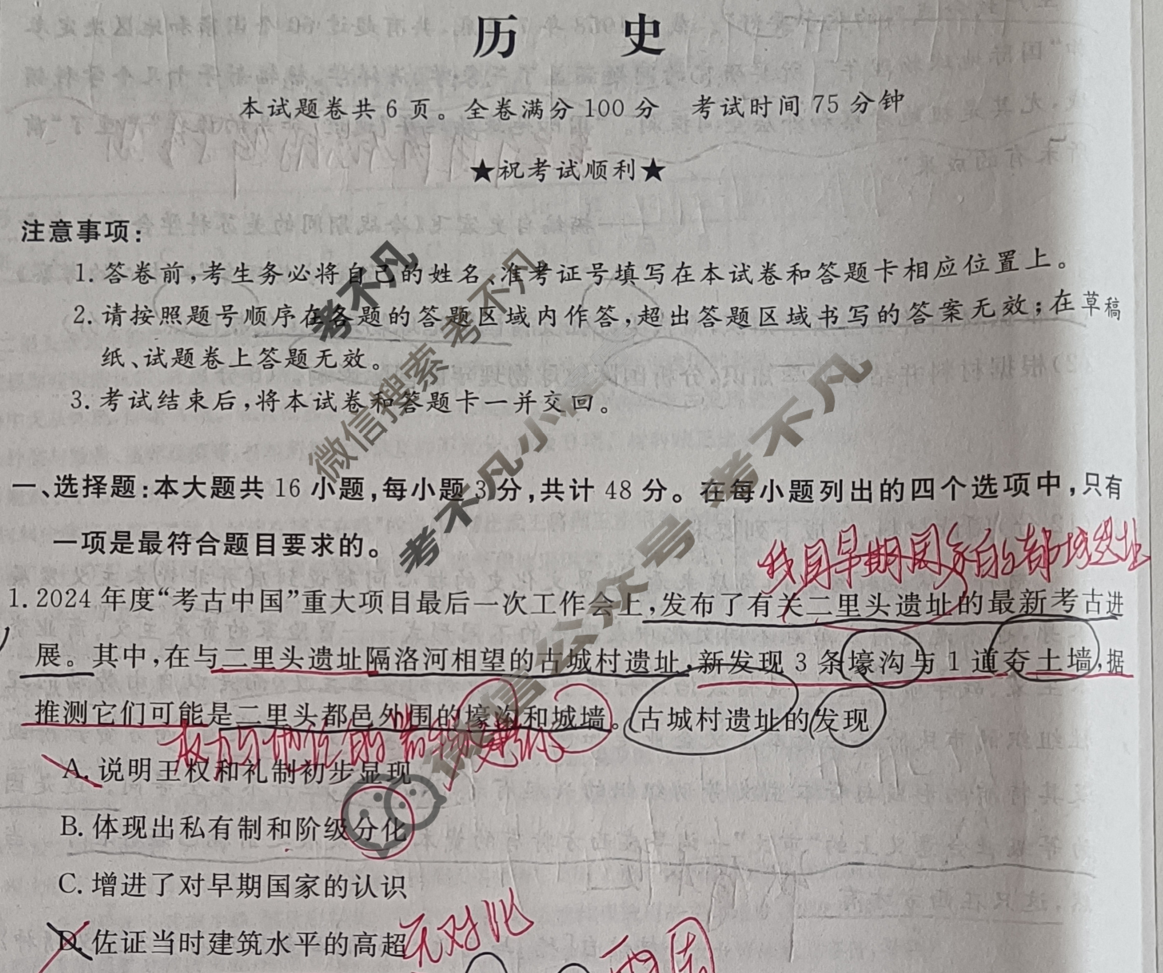高三2025普通高中学业水平选择性考试·考前猜题卷(二)2历史(新)试题