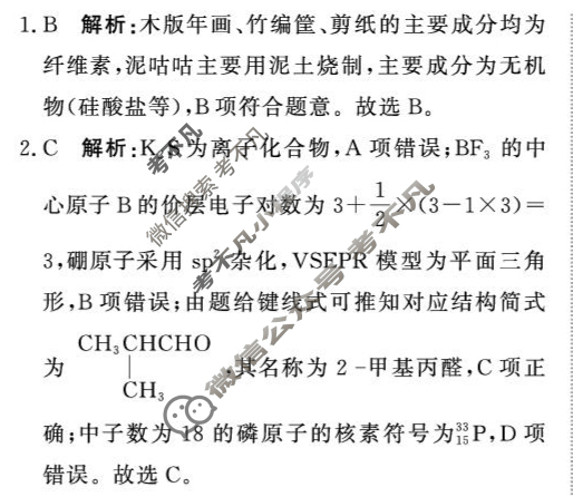 [青桐鸣]2026届普通高等学校招生全国统一考试青桐鸣高二联考(6月)化学答案