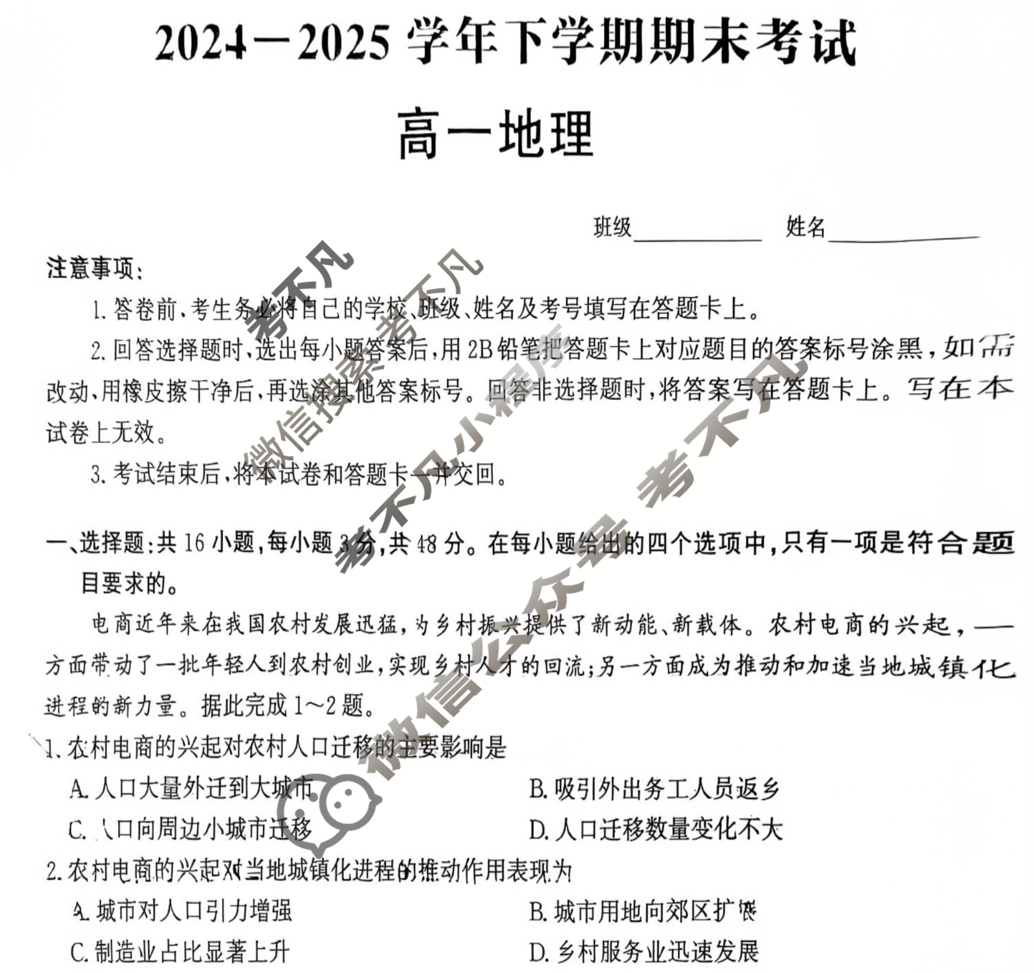 [神州智达]2024-2025学年高一省级联测考试·下学期期末考试地理(1)A试题