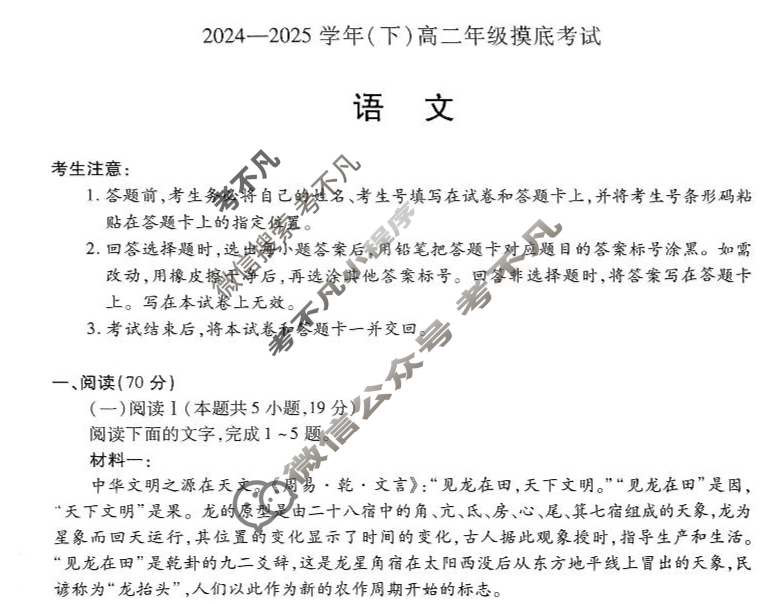 [天一大联考]2024-2025学年(下)高二年级摸底考试语文试题
