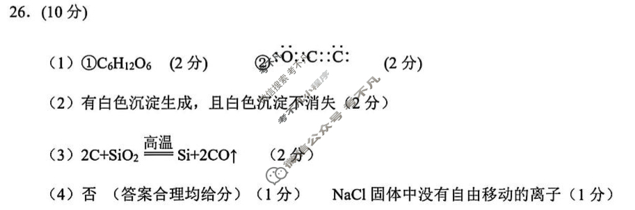 衢州市2025年6月高一年级教学质量检测(6月)化学答案