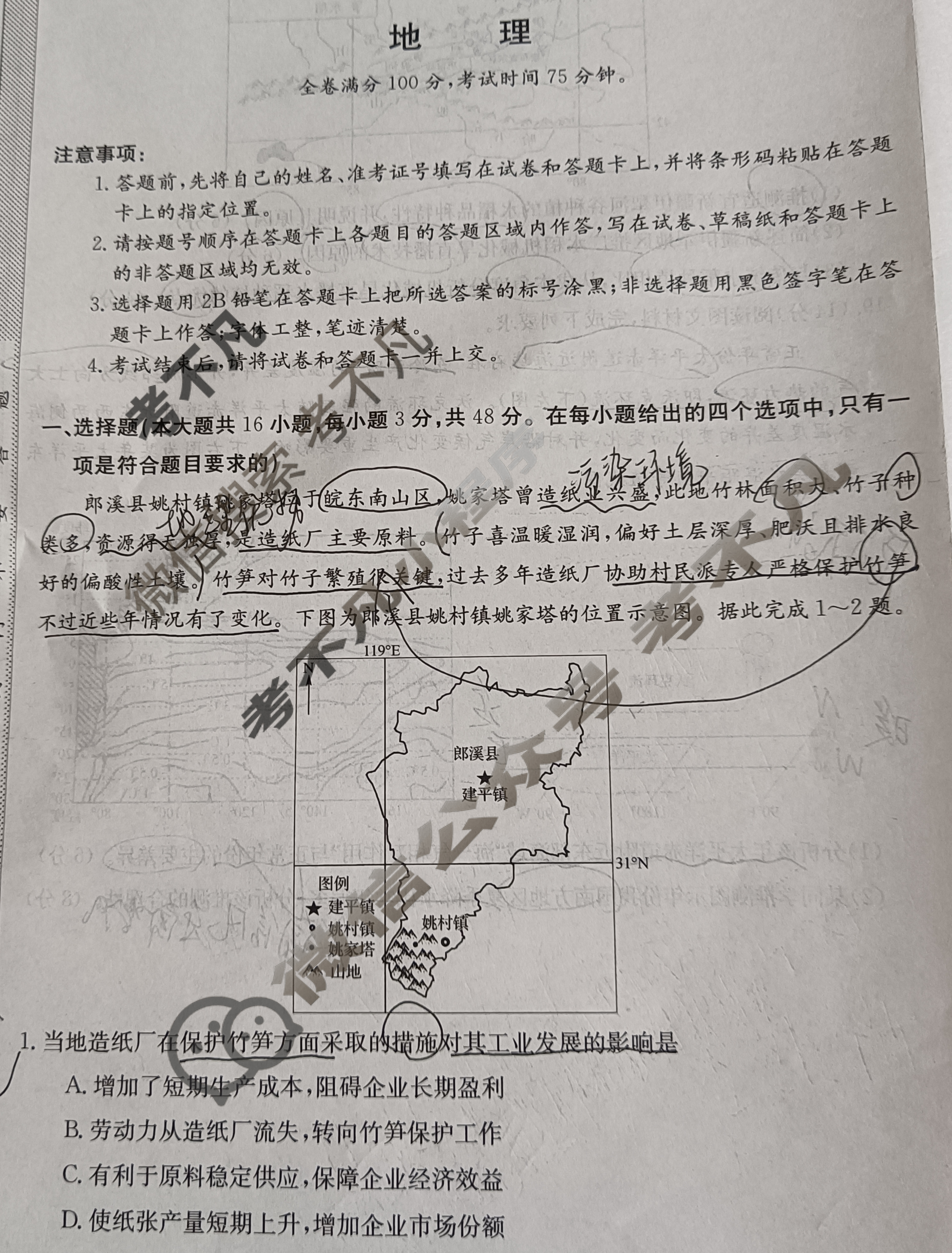 高三2025年普通高校招生考试冲刺压轴卷(一)1地理E试题