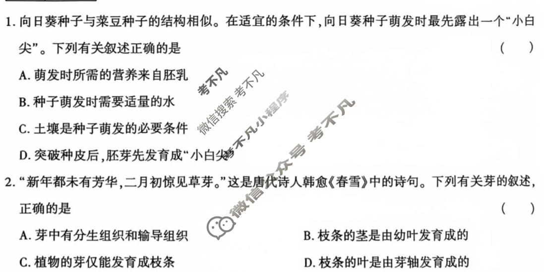 [学林教育]2024~2025学年度第二学期七年级期末调研试题(卷)生物A(人教版)试题