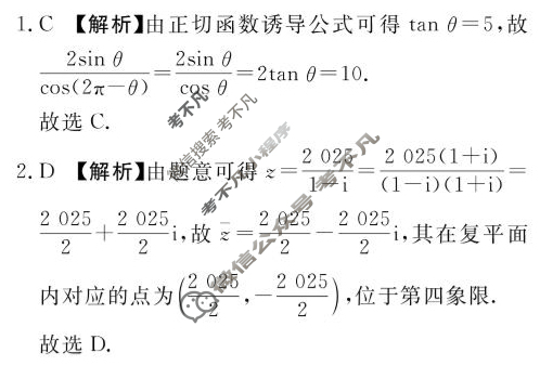 [青桐鸣]2026届普通高等学校招生全国统一考试青桐鸣高二联考(6月)数学答案