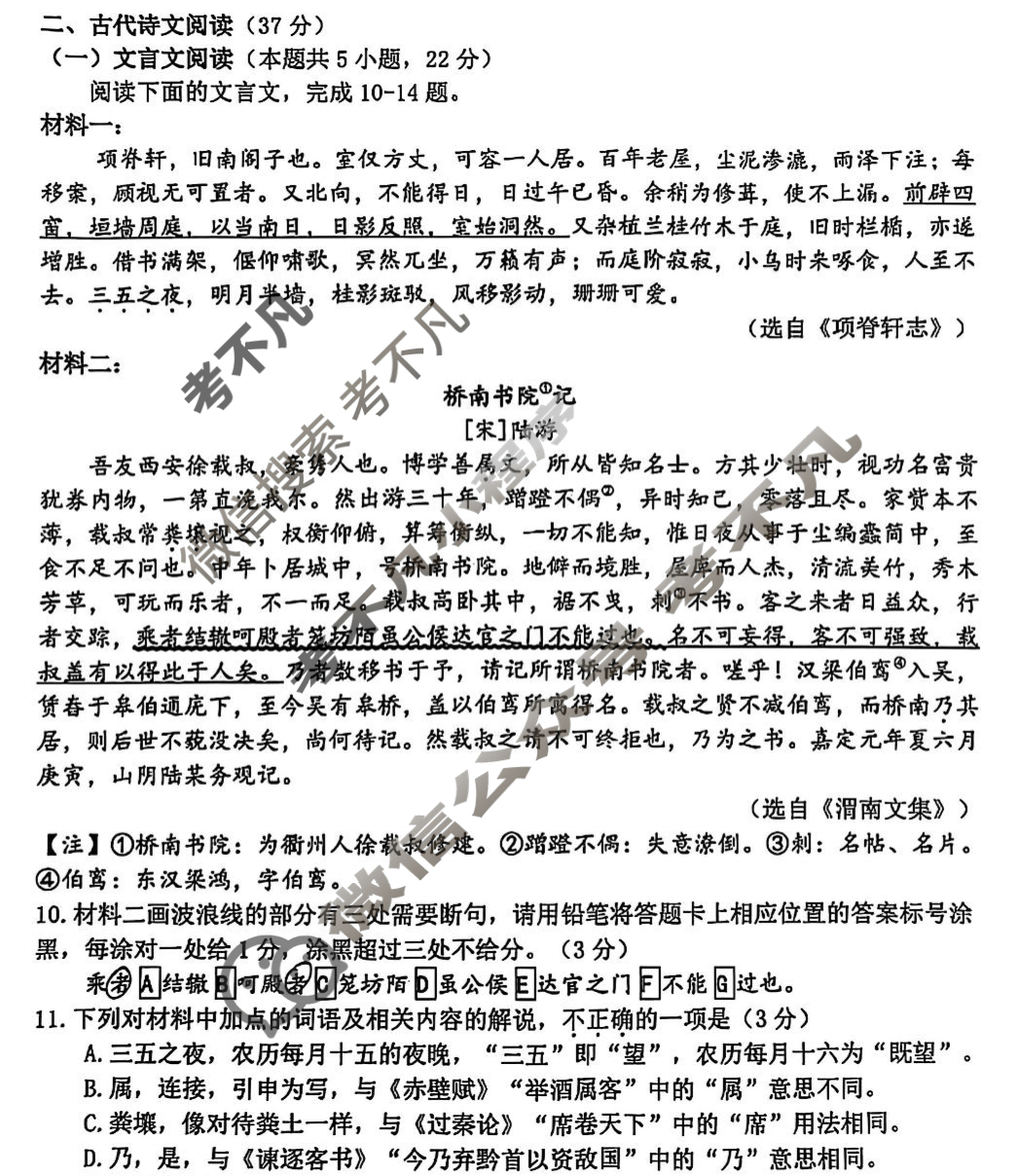 衢州市2025年6月高二年级教学质量检测(6月)语文试题
