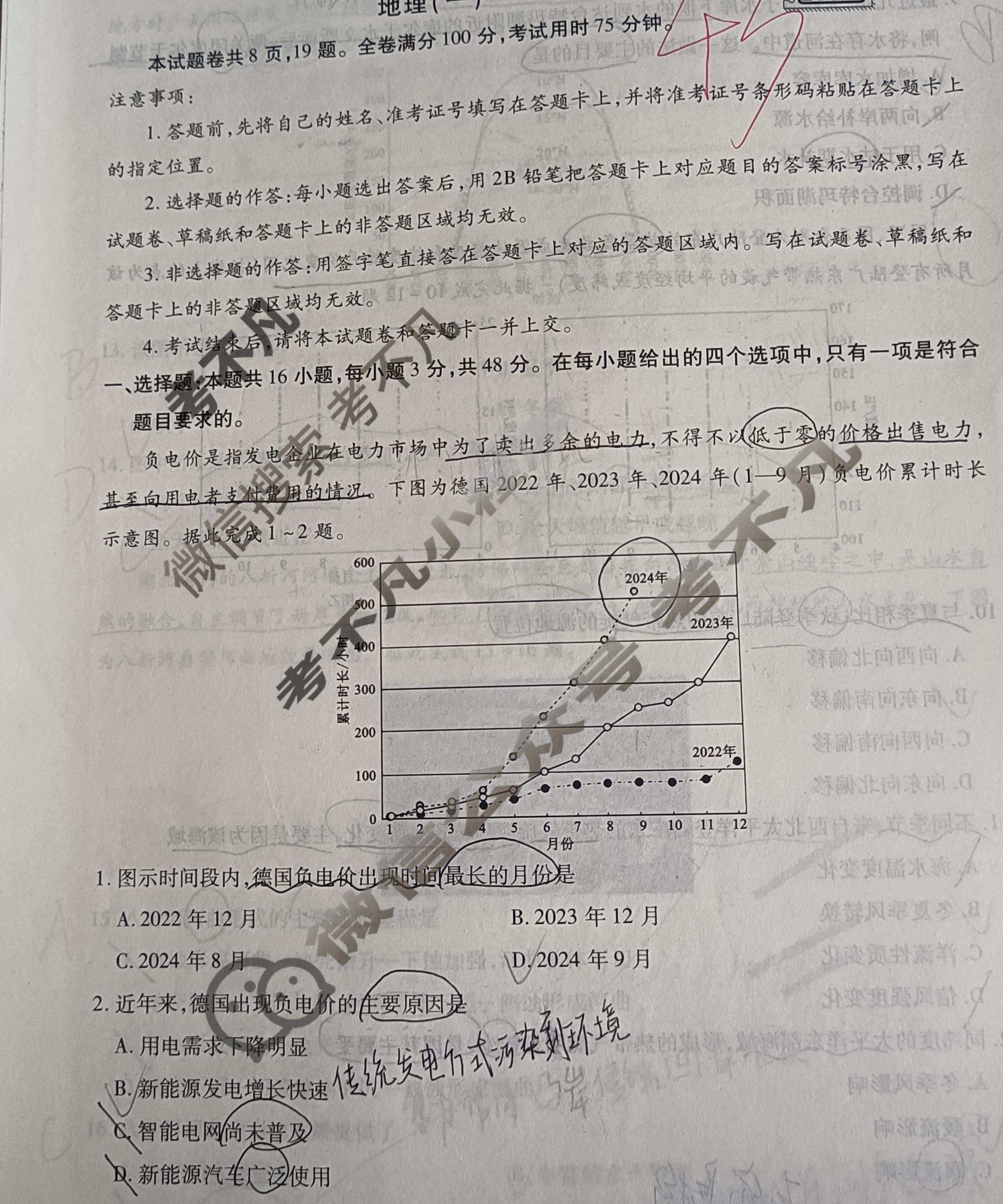 2025年衡水金卷先享题·信息卷 普通高中学业水平选择性考试模拟试题 地理GX(一)1试题