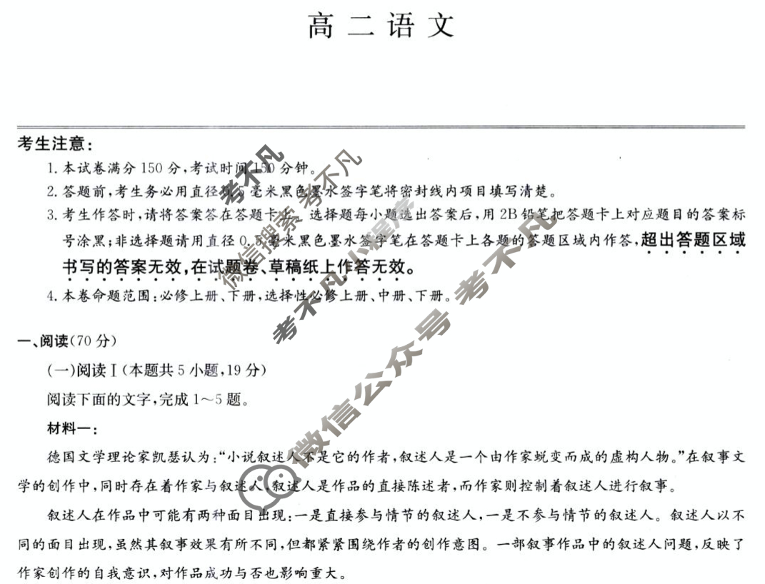 [九师联盟]2024-2025学年河南省南阳市高二期末6月联考NY语文试题