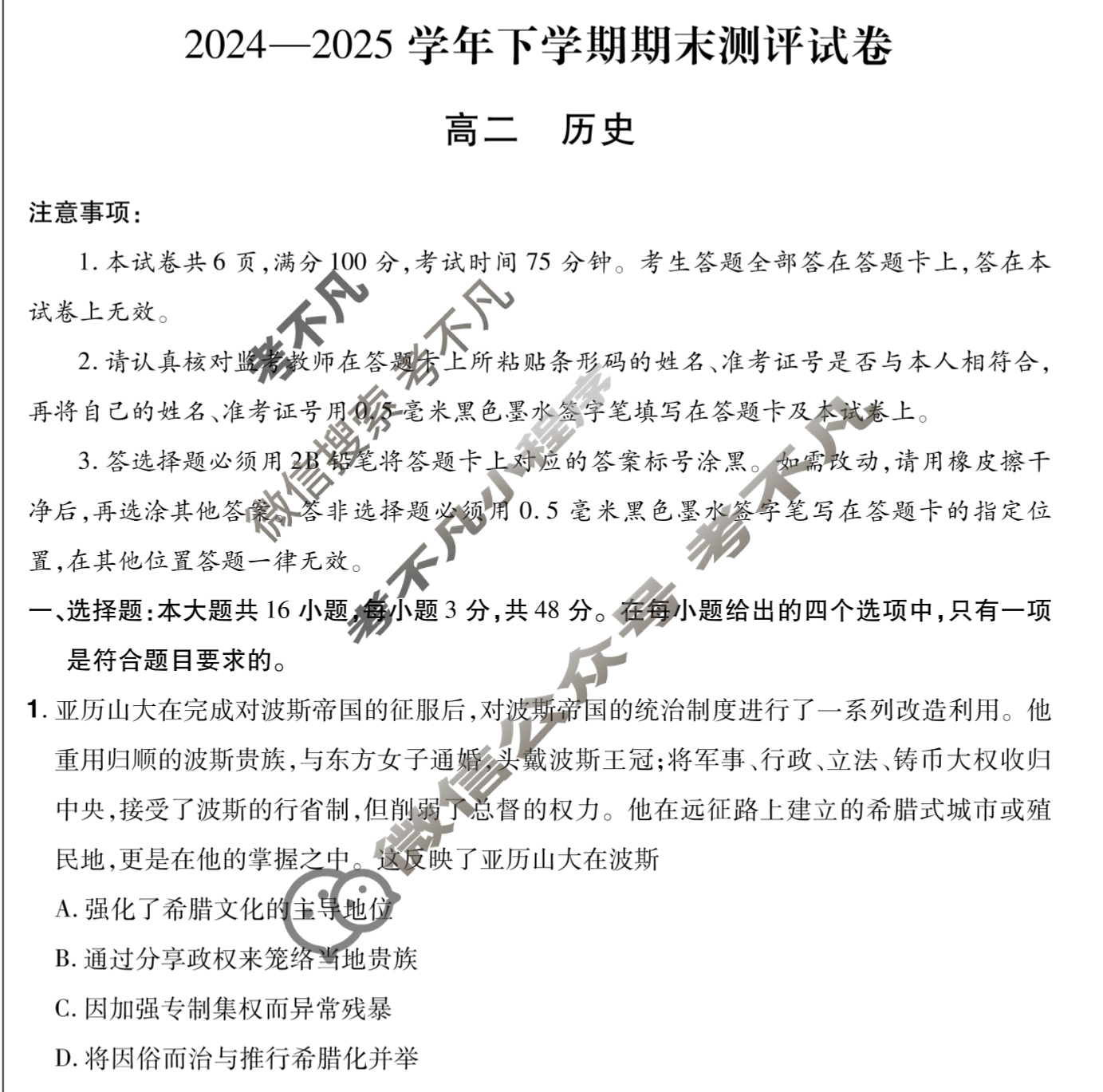 郑州市2024-2025学年下学期期末测评试卷高二(6月)历史试题