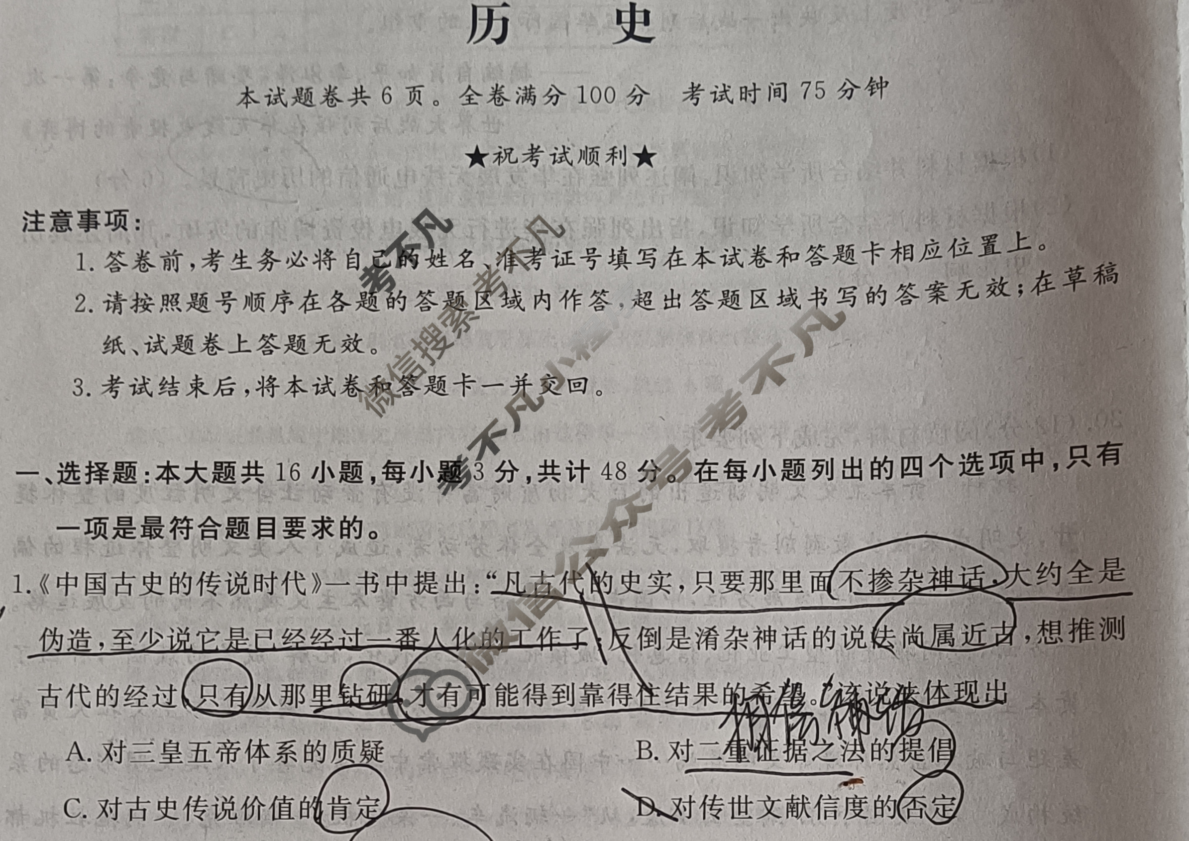 高三2025普通高中学业水平选择性考试·考前猜题卷(一)1历史(新)试题
