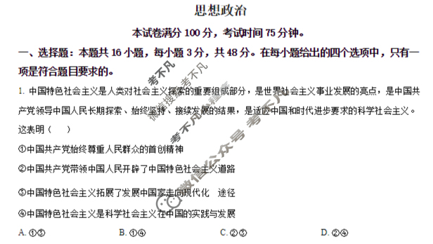 陕山青宁四省2025年高考真题政治(陕山青宁)试题