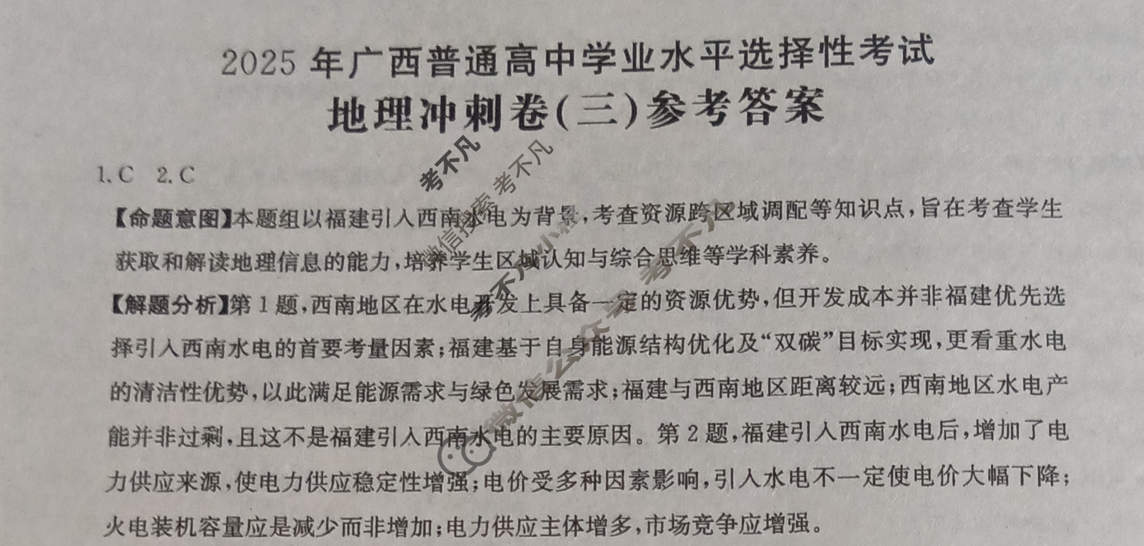 2025年广西普通高中学业水平选择性考试100所名校高考冲刺卷·地理(三)3[25·(新高考)CCJ·地理·GX]答案