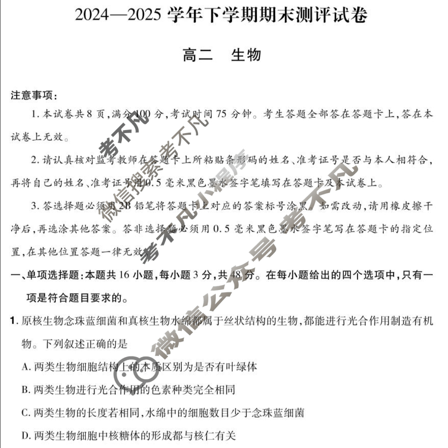 郑州市2024-2025学年下学期期末测评试卷高二(6月)生物试题