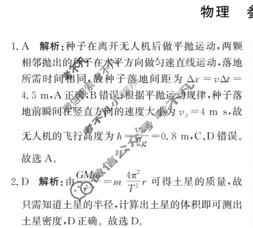 [青桐鸣]2026届普通高等学校招生全国统一考试青桐鸣高二联考(6月)物理答案