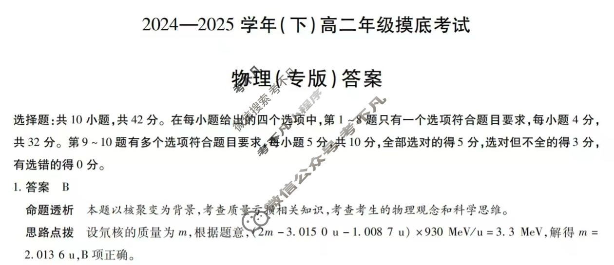 [天一大联考]2024-2025学年(下)高二年级摸底考试物理(专版)答案