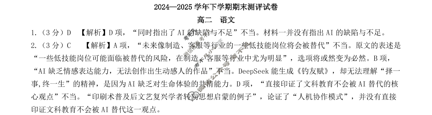 郑州市2024-2025学年下学期期末测评试卷高二(6月)语文答案