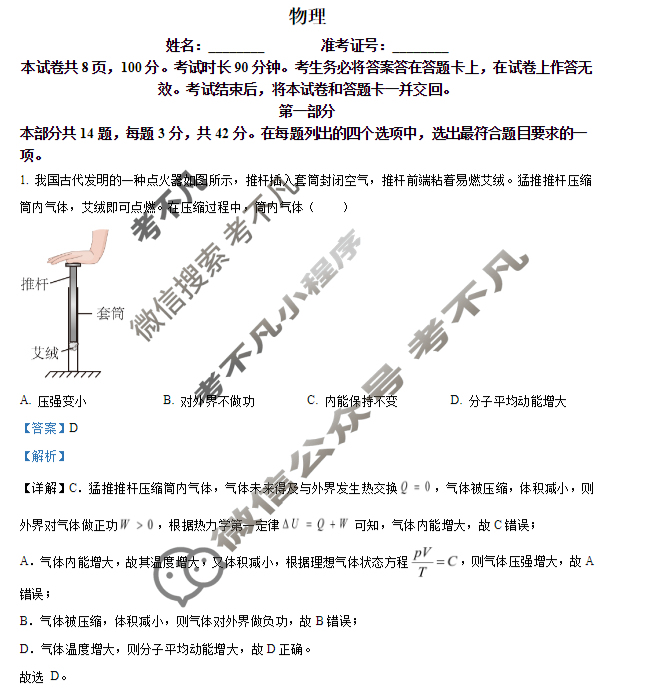 北京市2025年高考真题物理答案
