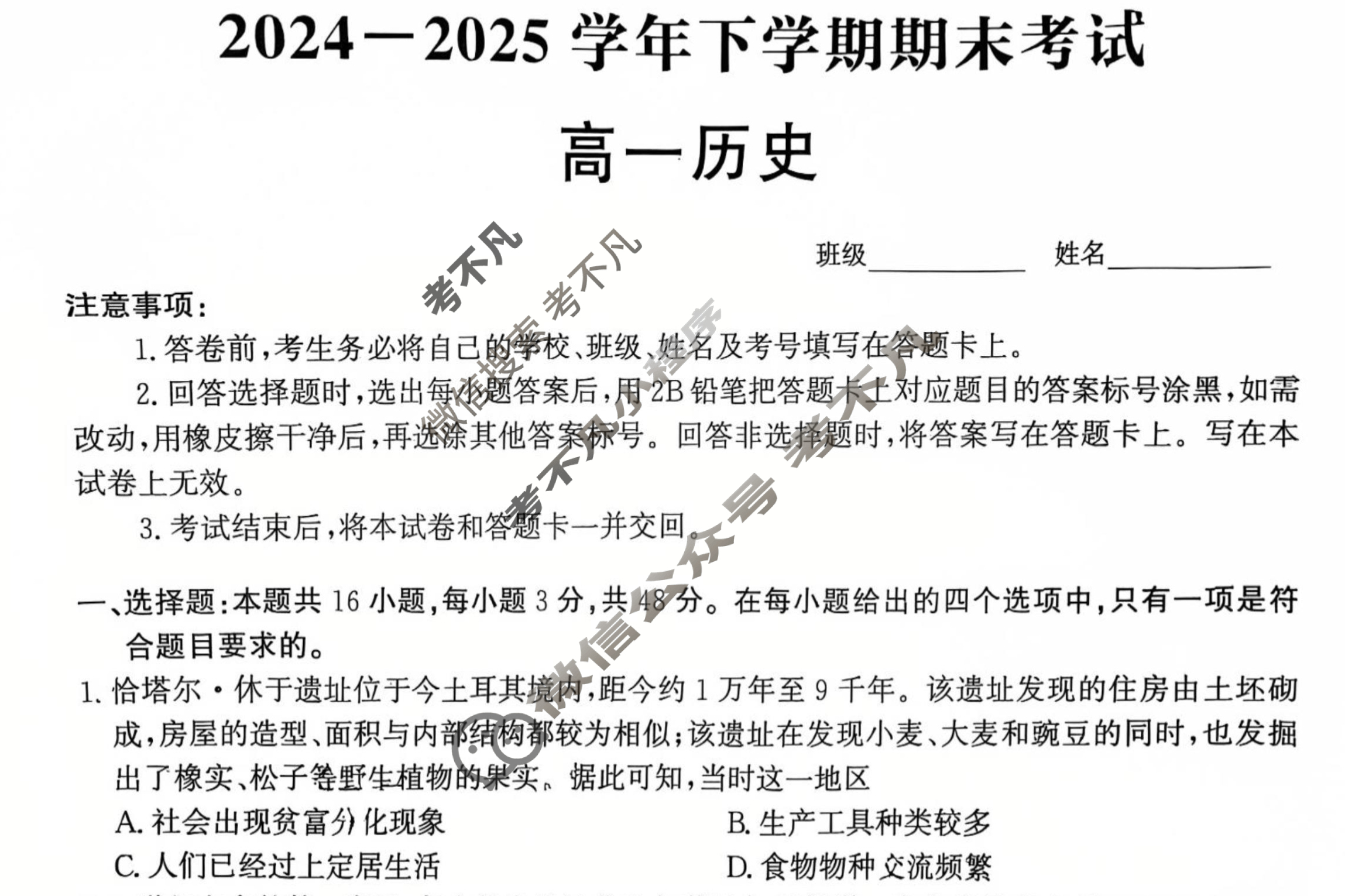[神州智达]2024-2025学年高一省级联测考试·下学期期末考试历史试题