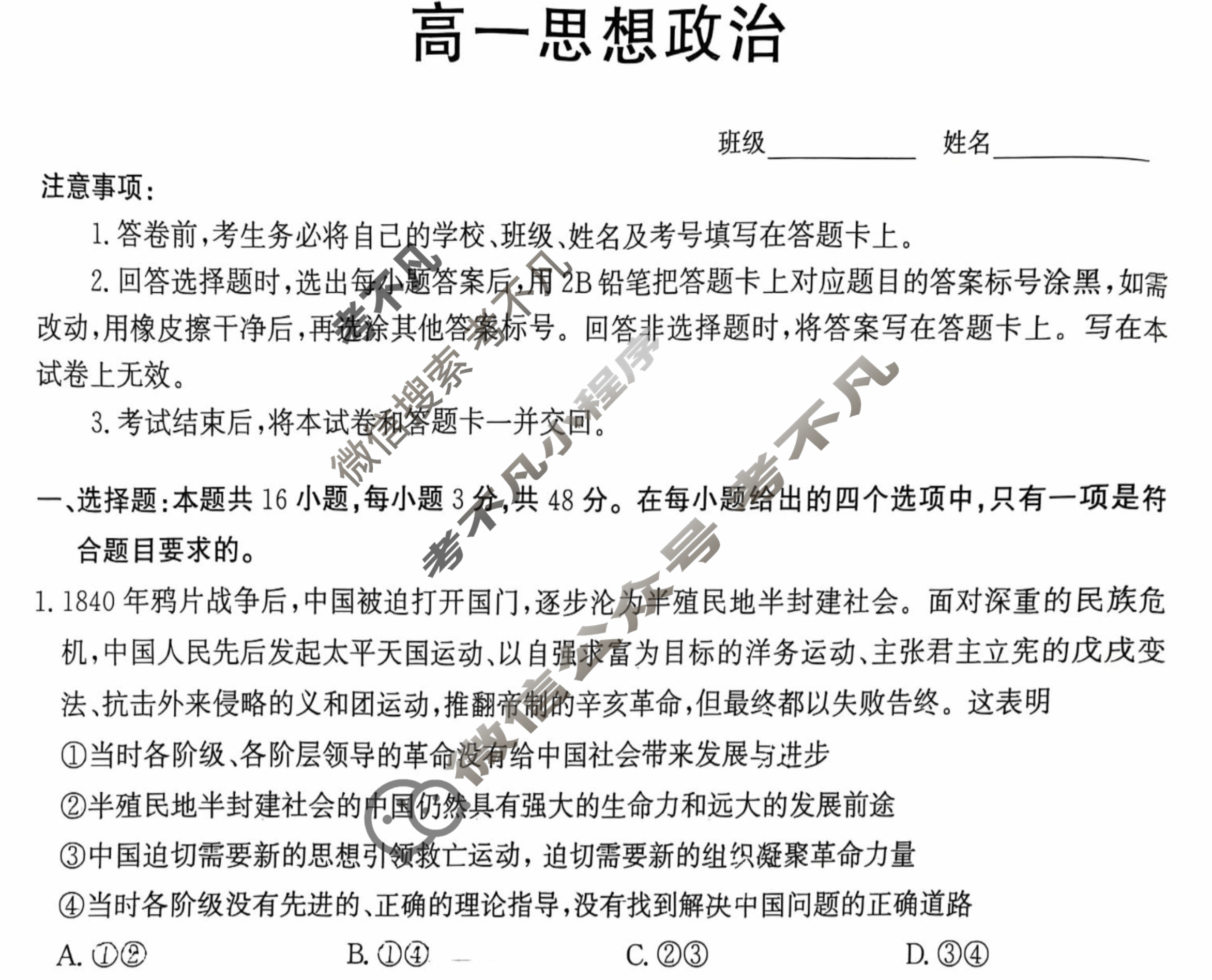 [神州智达]2024-2025学年高一省级联测考试·下学期期末考试政治试题