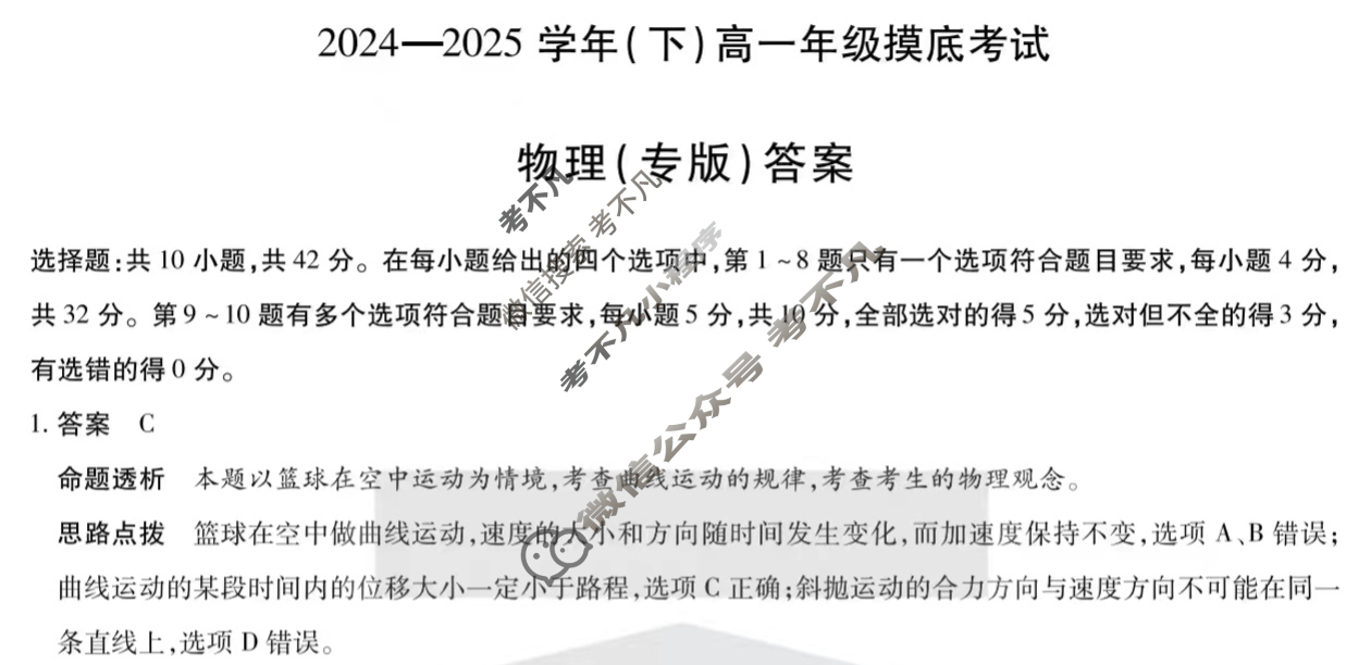 [天一大联考]2024-2025学年(下)高一年级摸底考试物理(专版)答案
