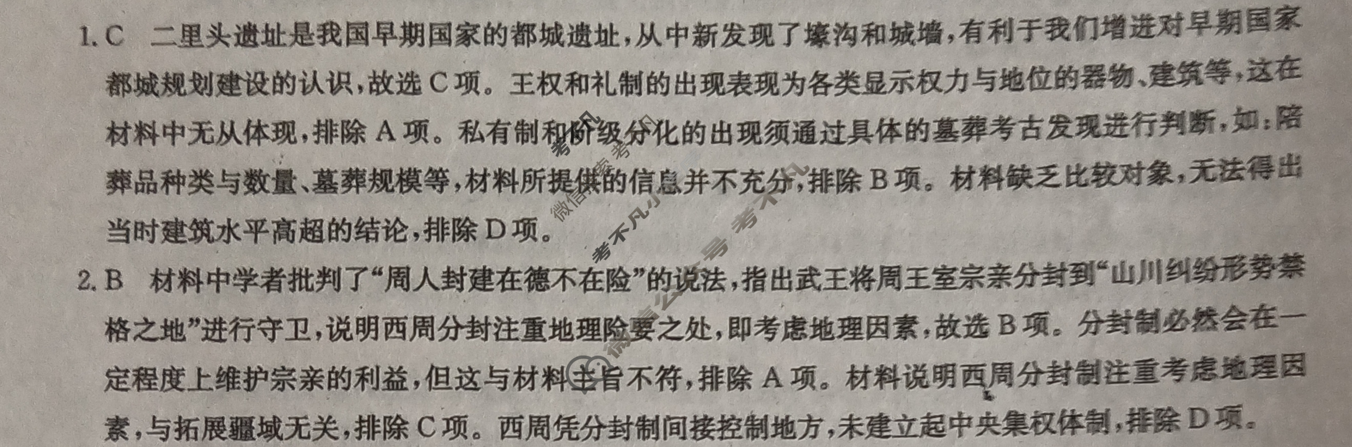 高三2025普通高中学业水平选择性考试·考前猜题卷(二)2历史(新)答案