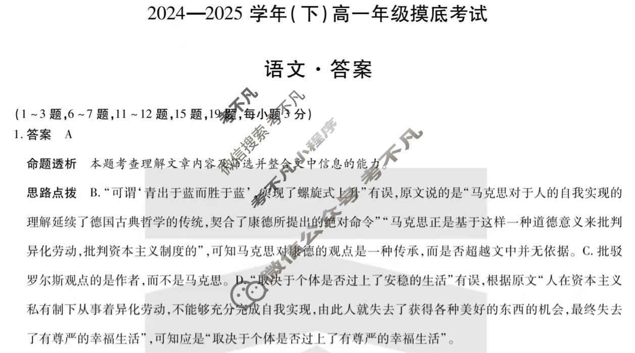 [天一大联考]2024-2025学年(下)高一年级摸底考试语文答案