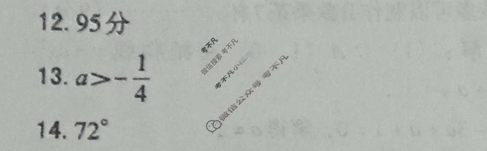 [文博志鸿]2025年河南省普通高中招生考试模拟试卷(压轴二)数学答案