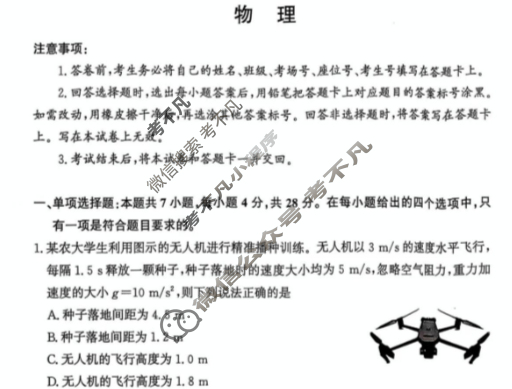 [青桐鸣]2026届普通高等学校招生全国统一考试青桐鸣高二联考(6月)物理试题