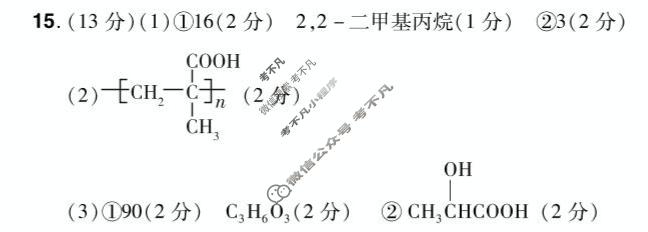 郑州市2024-2025学年下学期期末测评试卷高二(6月)化学答案
