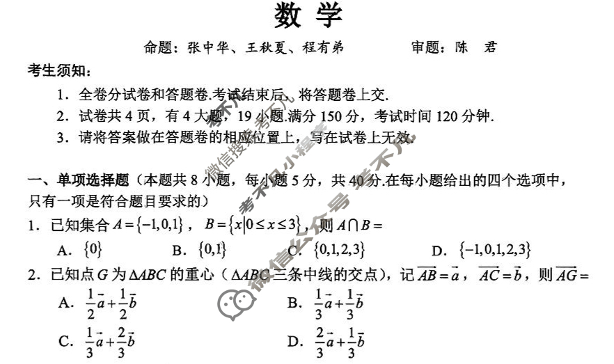衢州市2025年6月高一年级教学质量检测(6月)数学试题
