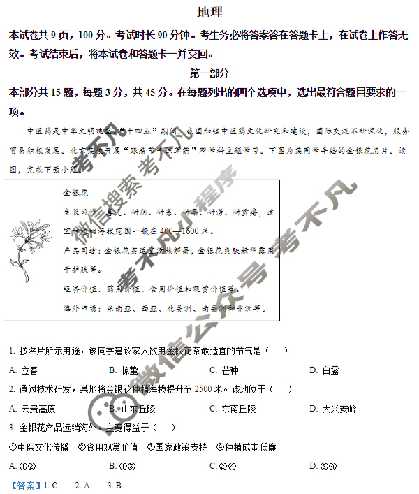 北京市2025年高考真题地理答案