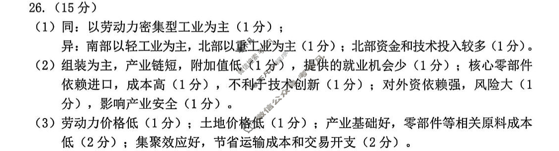 衢州市2025年6月高二年级教学质量检测(6月)地理答案