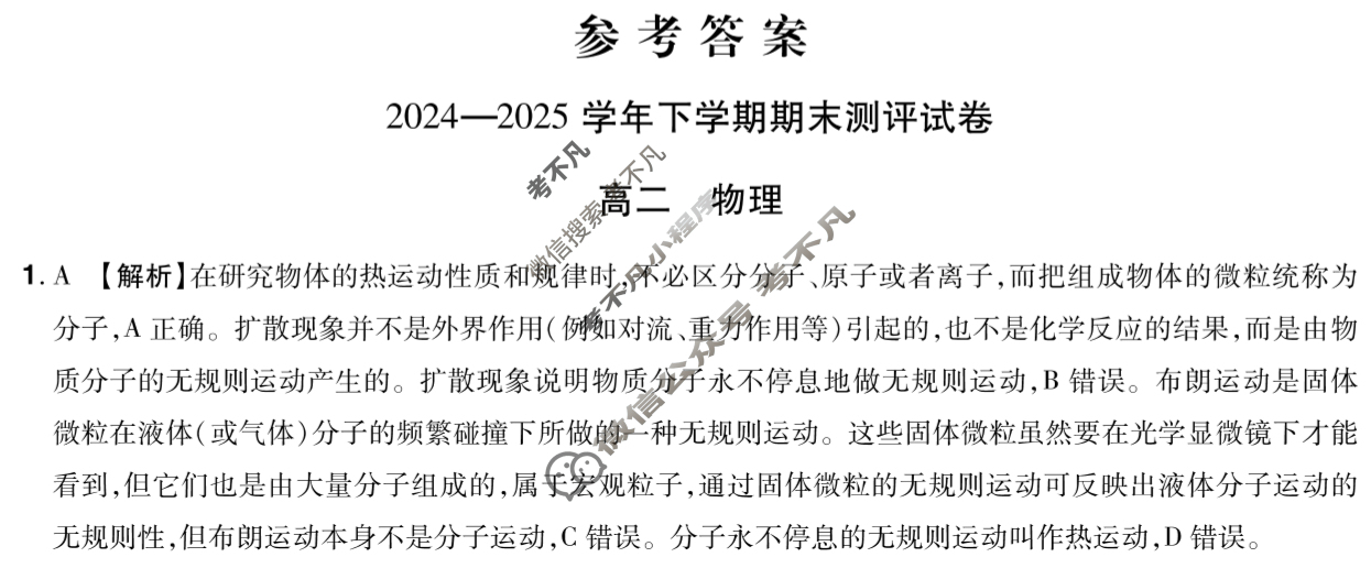 郑州市2024-2025学年下学期期末测评试卷高二(6月)物理答案