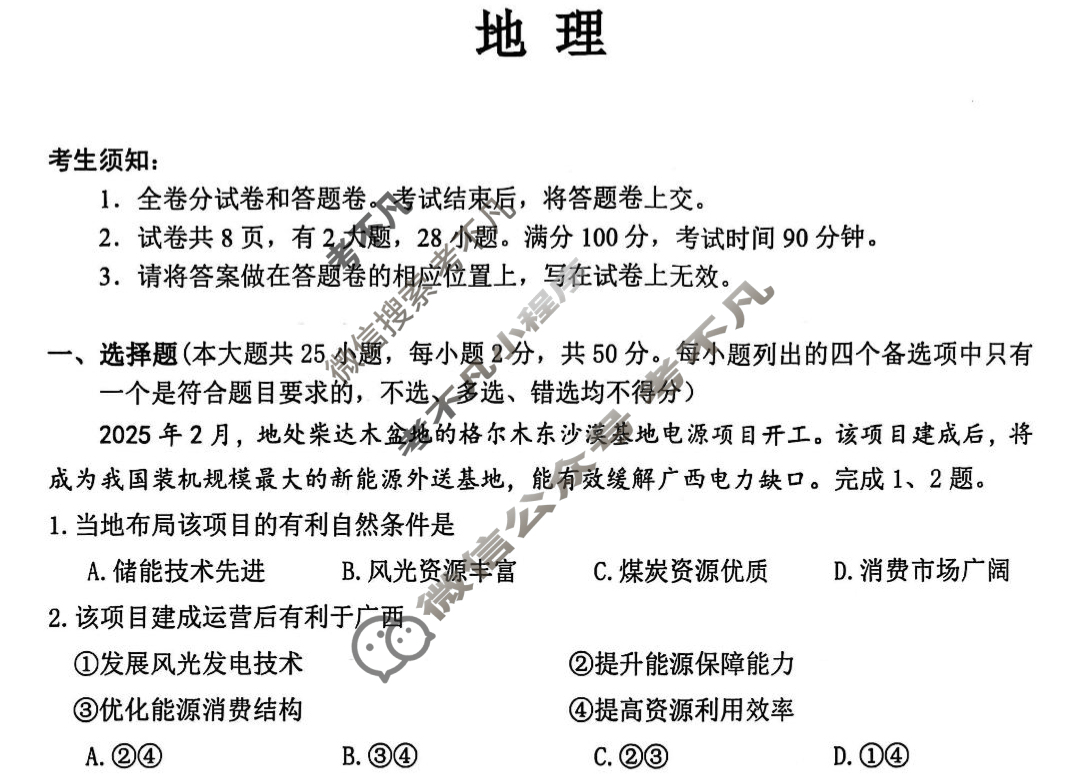 衢州市2025年6月高二年级教学质量检测(6月)地理试题