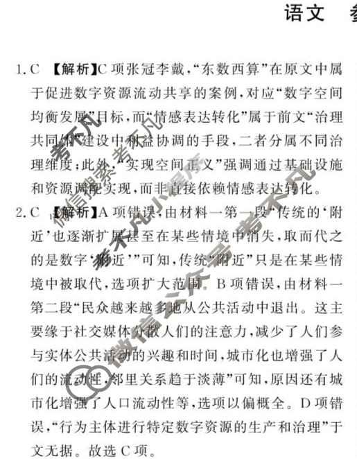 [青桐鸣]2026届普通高等学校招生全国统一考试青桐鸣高二联考(6月)语文答案