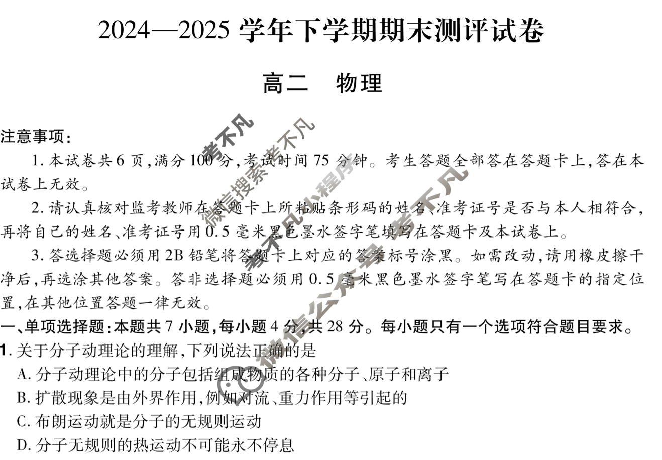 郑州市2024-2025学年下学期期末测评试卷高二(6月)物理试题