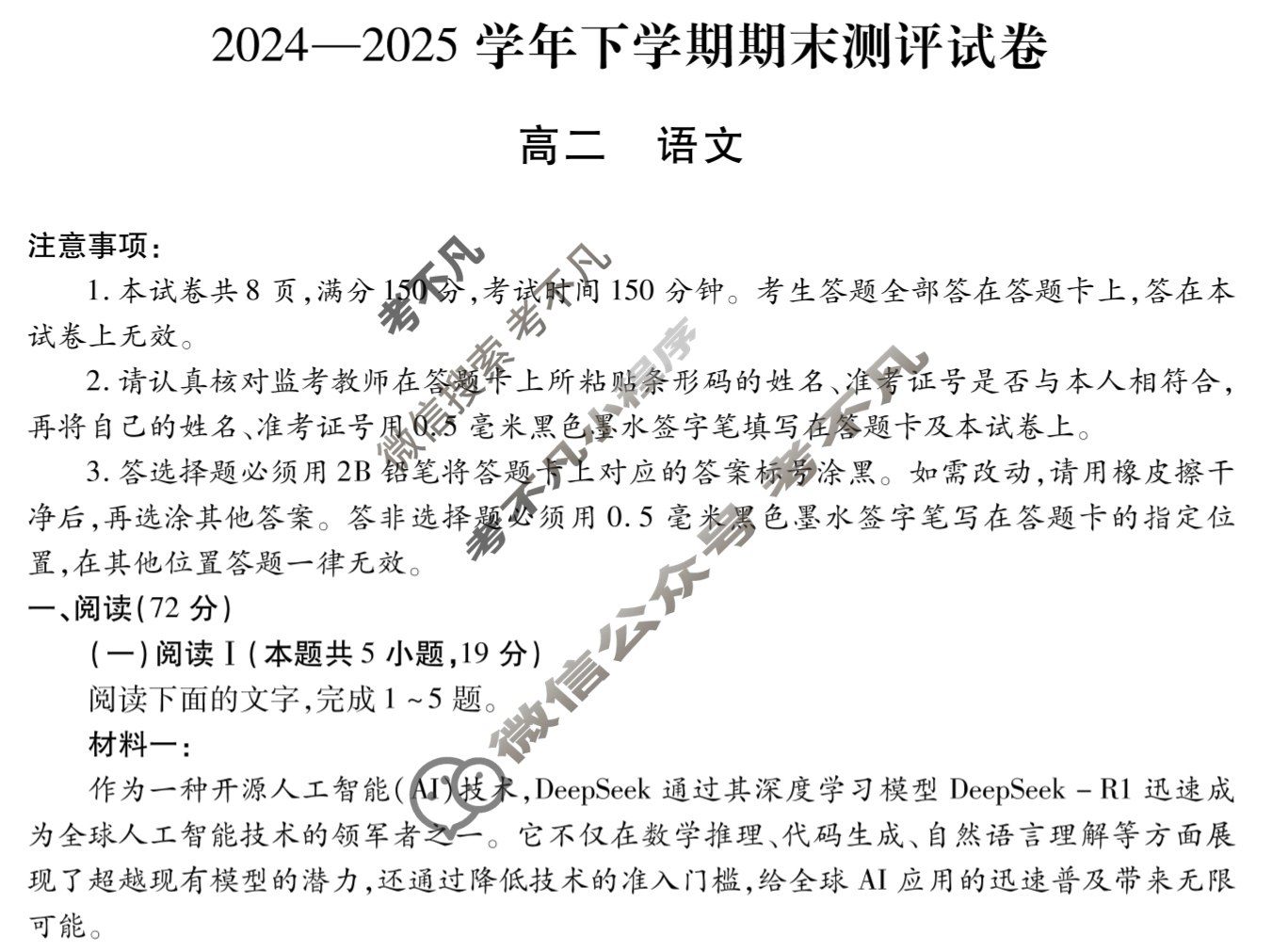郑州市2024-2025学年下学期期末测评试卷高二(6月)语文试题