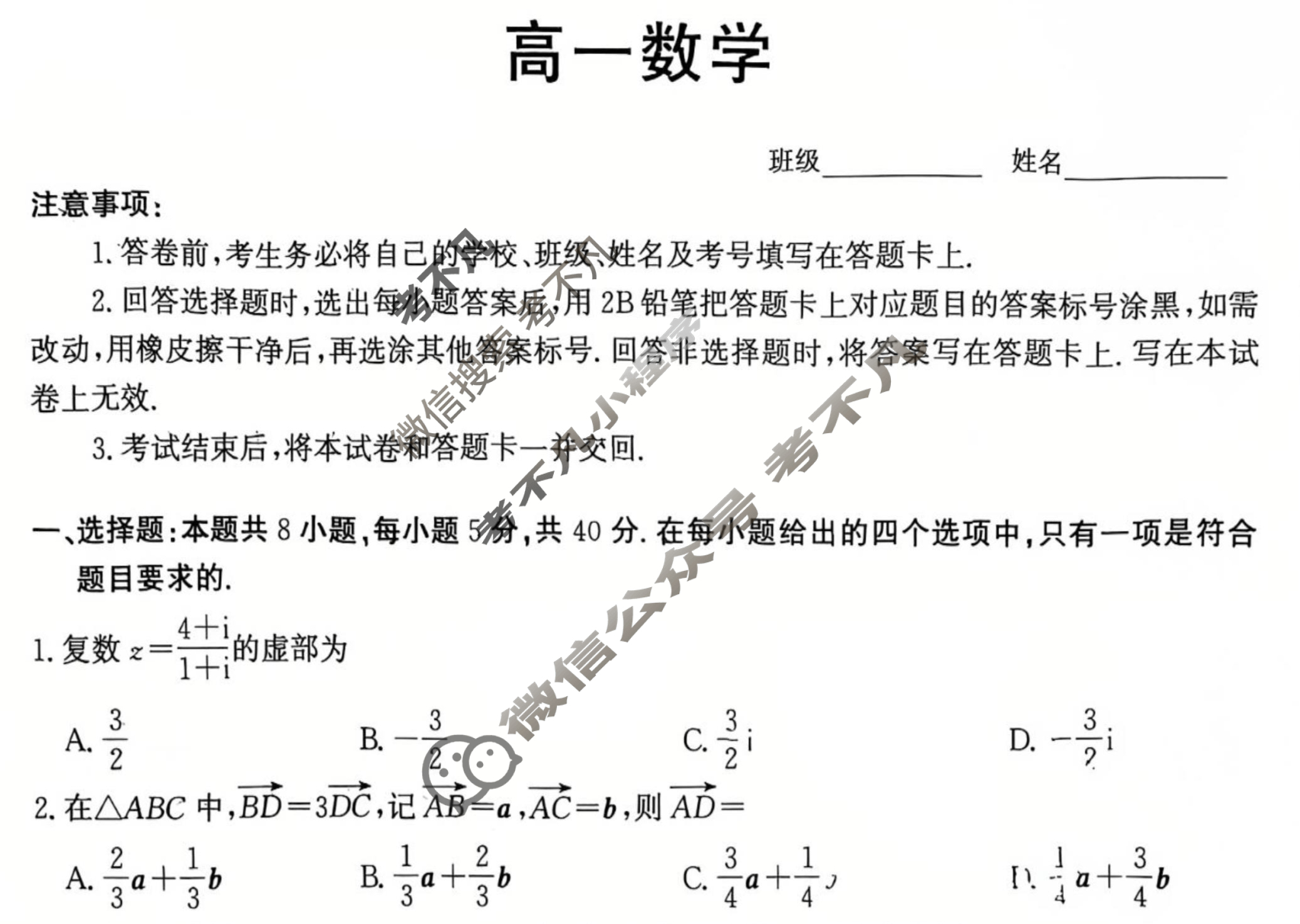[神州智达]2024-2025学年高一省级联测考试·下学期期末考试数学试题