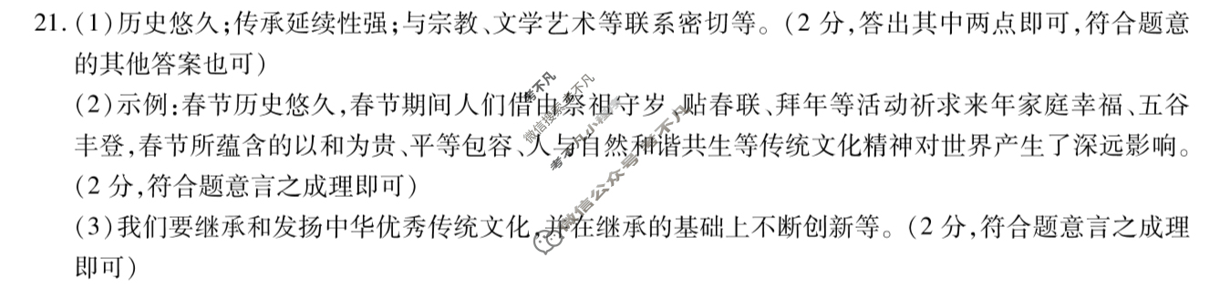 [明思教育]2025年河南省普通高中招生考试试卷(金榜卷)历史答案