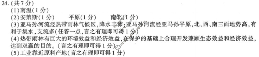 [学林教育]2025春季七年级期末素养测评卷地理A(湘教版)答案