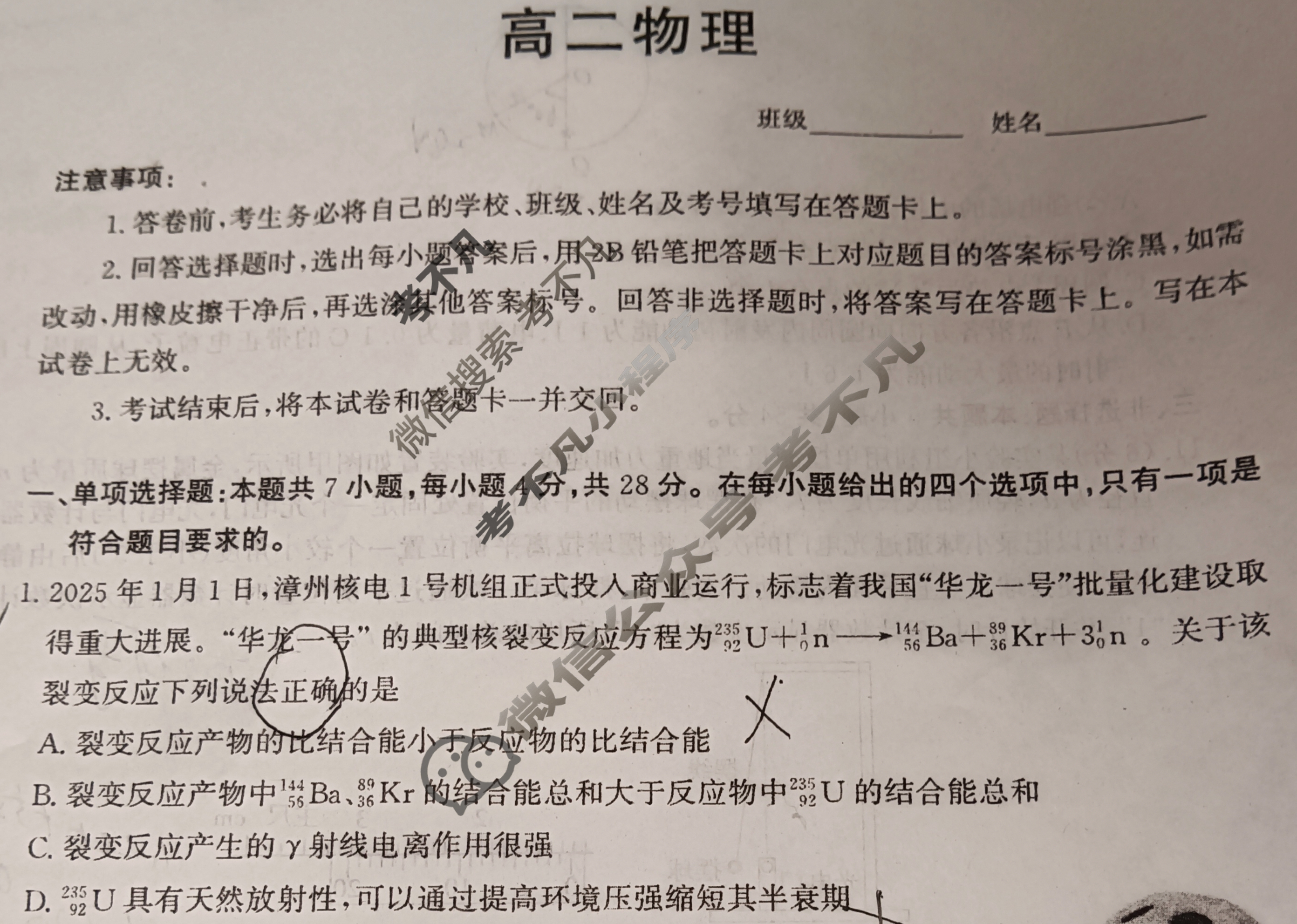 [神州智达]2024-2025学年高二省级联测考试·下学期期末考试物理A卷试题