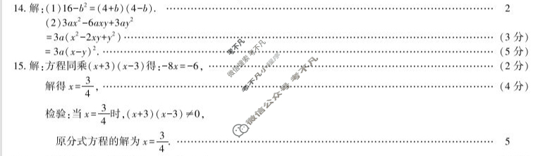 [学林教育]2024~2025学年度第二学期八年级期末调研试题(卷)数学A(北师大版)答案