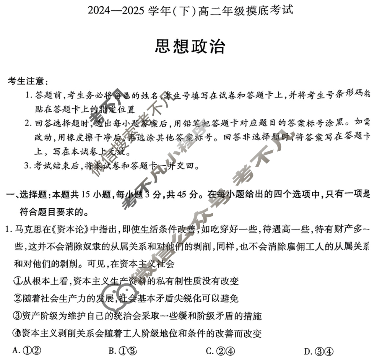 [天一大联考]2024-2025学年(下)高二年级摸底考试政治试题