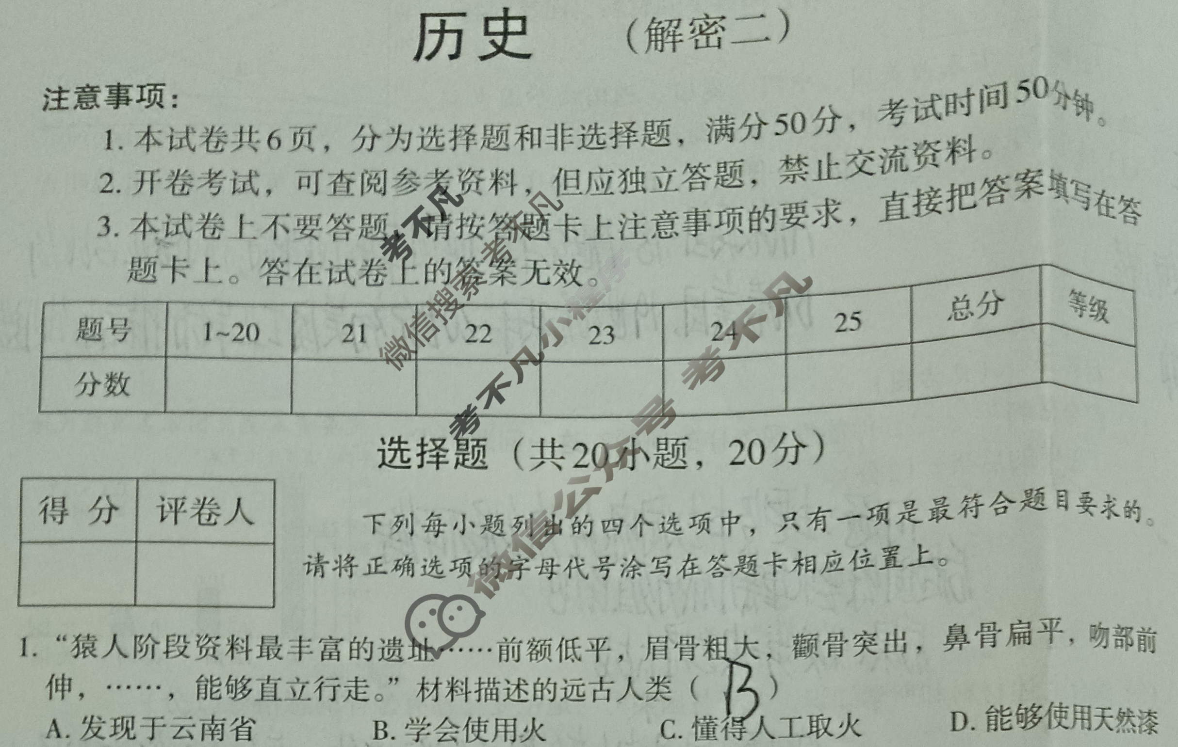 [文博志鸿]2025年河南省普通高中招生考试模拟试卷(解密二)历史试题