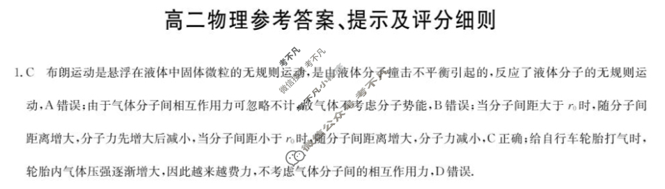 [九师联盟]2024-2025学年河南省南阳市高二期末6月联考NY物理答案