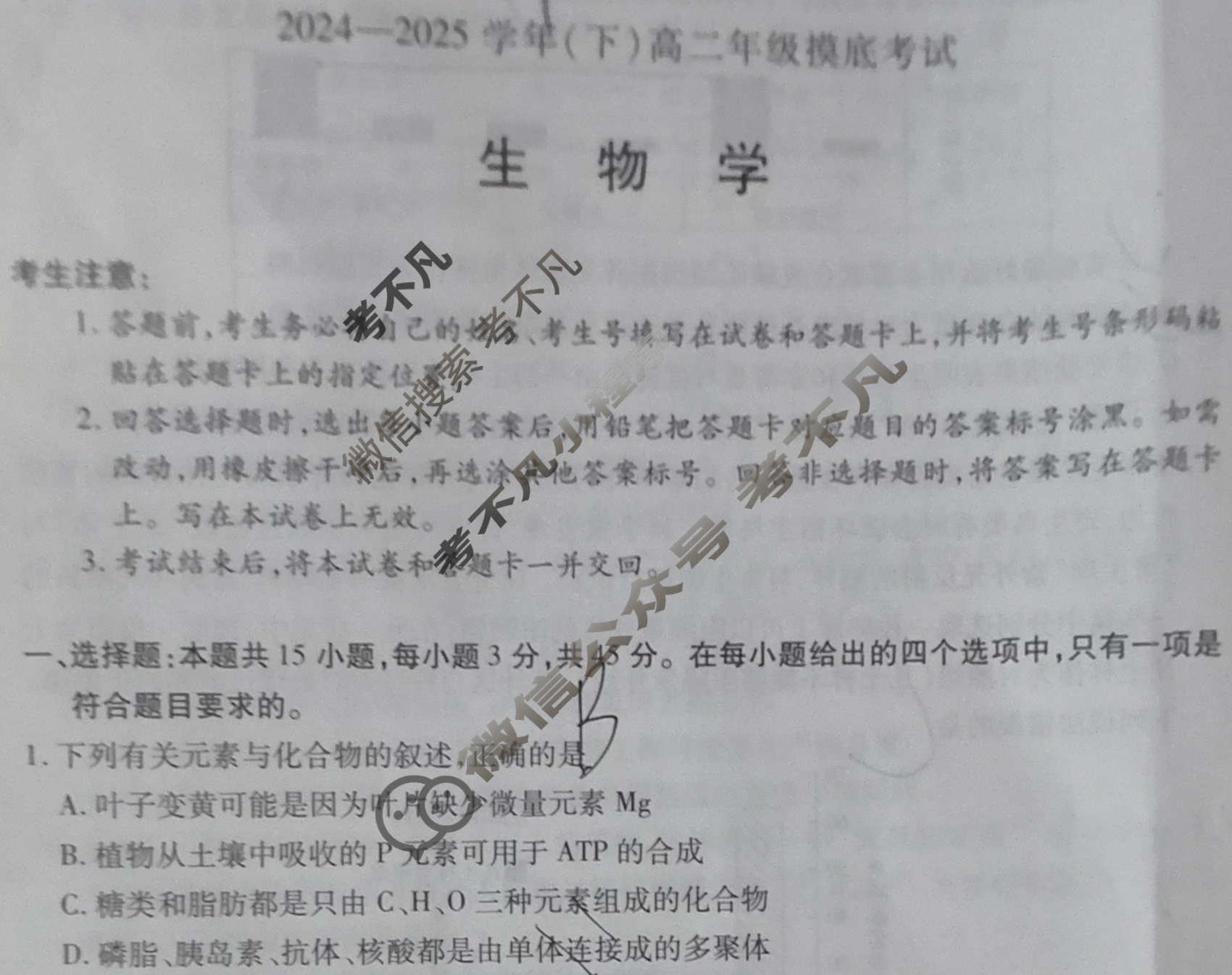 [天一大联考]2024-2025学年(下)高二年级摸底考试生物(专版)试题