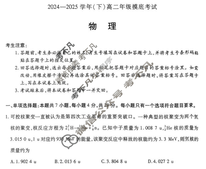 [天一大联考]2024-2025学年(下)高二年级摸底考试物理试题