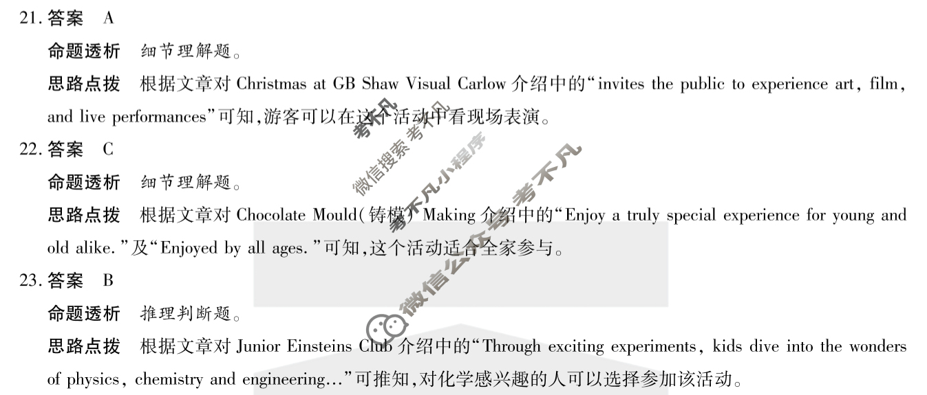 [天一大联考]2024-2025学年(下)高二年级摸底考试英语答案