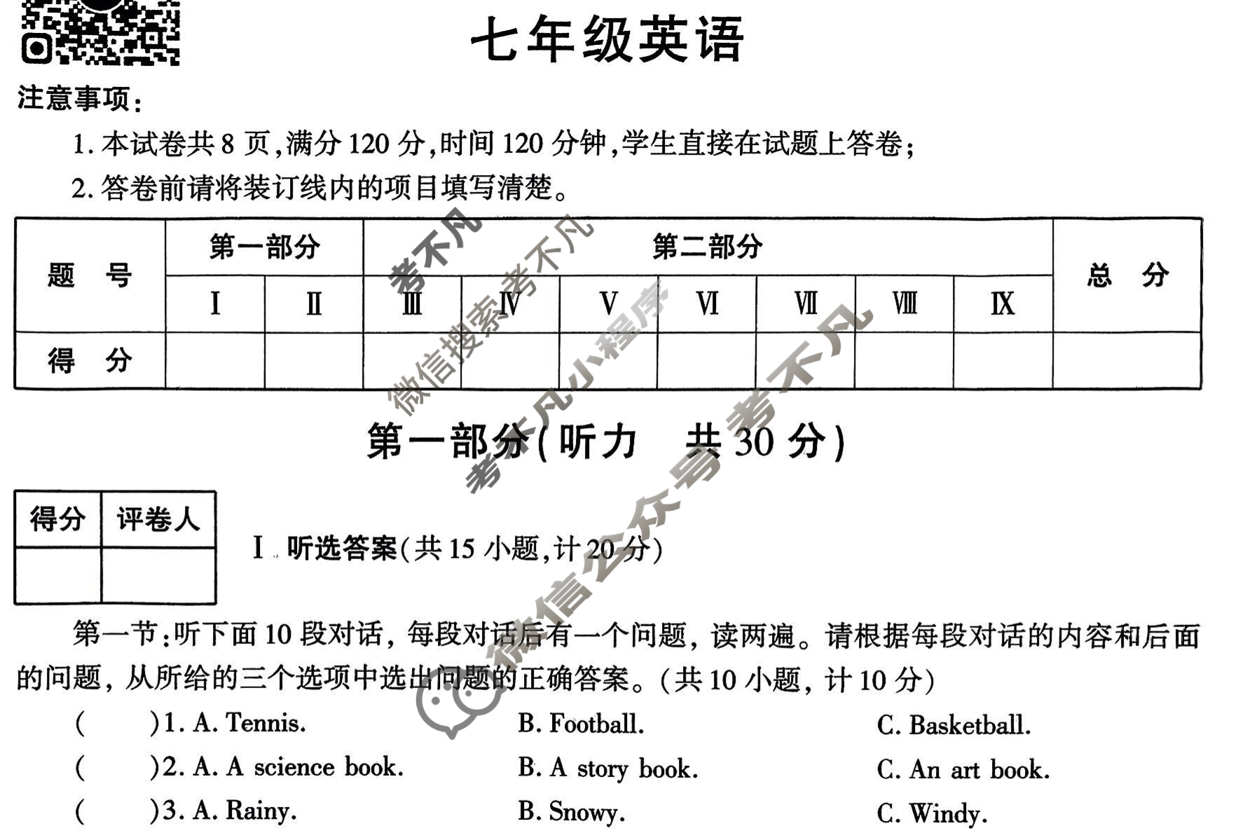 [学林教育]2024~2025学年度第二学期七年级期末调研试题(卷)英语A(人教版)试题