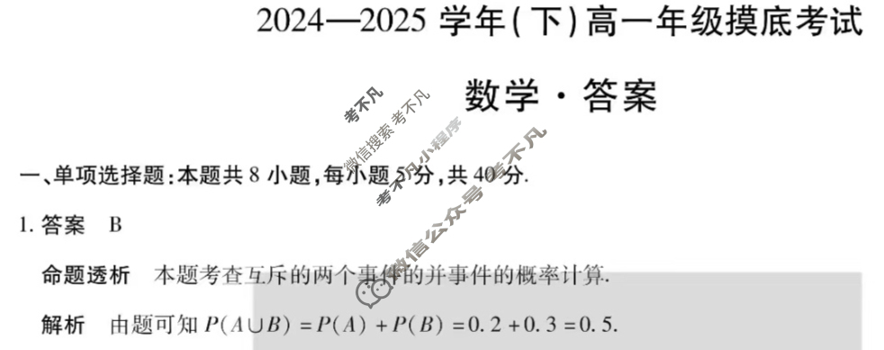 [天一大联考]2024-2025学年(下)高一年级摸底考试数学答案